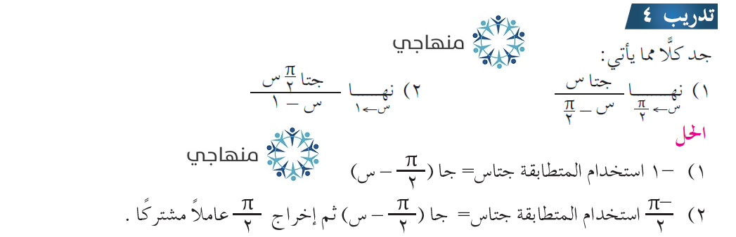 حلول أسئلة نهايات اقترانات مثلثلية التوجيهي العلمي